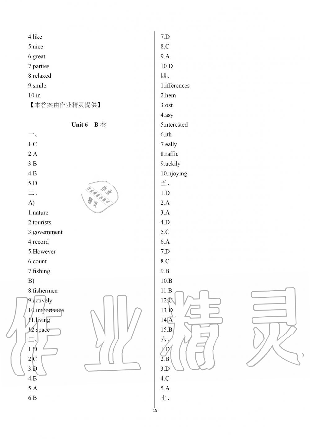 2019年綠色成長(zhǎng)互動(dòng)空間配套練習(xí)八年級(jí)英語(yǔ)上冊(cè)譯林版強(qiáng)化版 第15頁(yè)