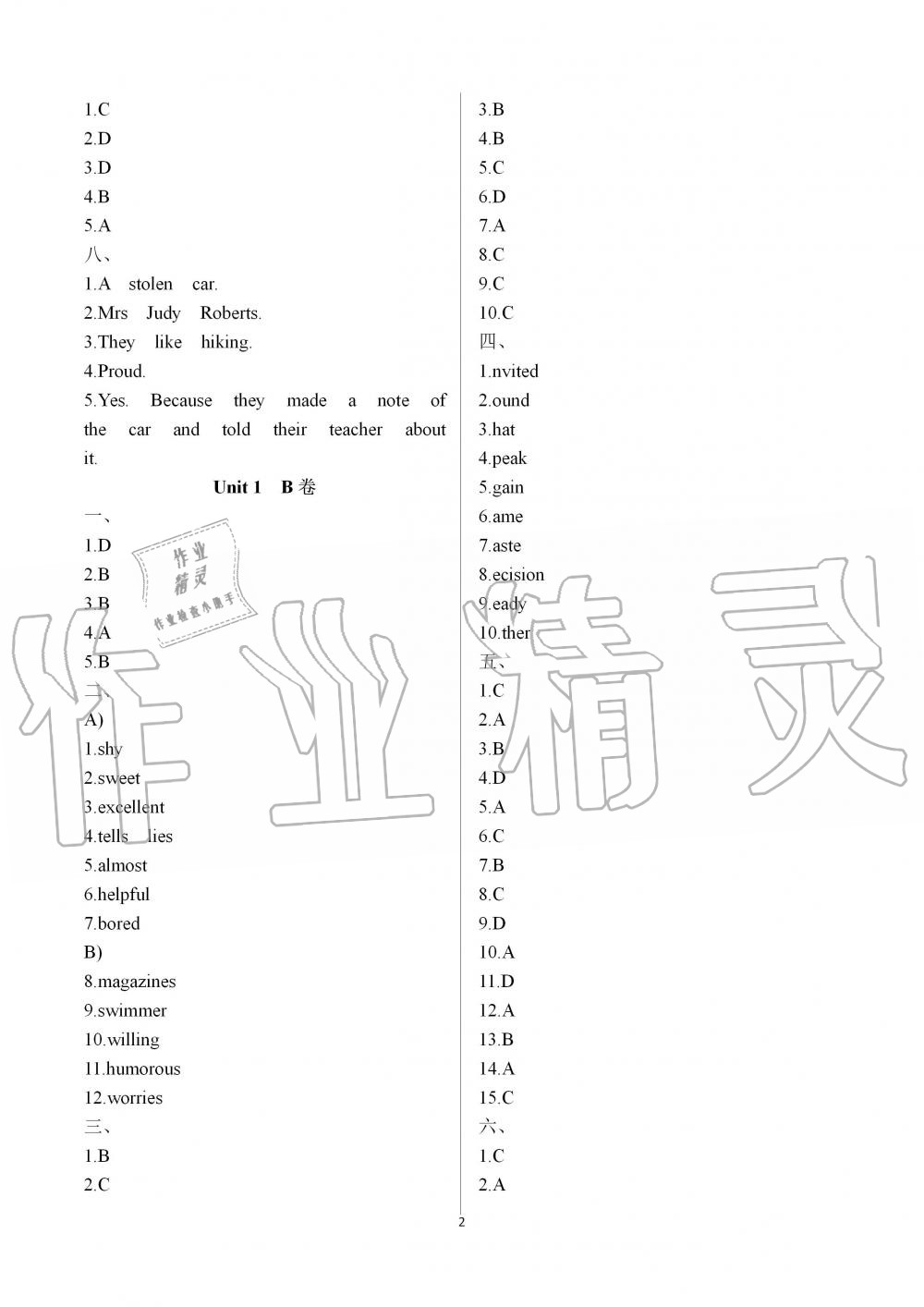 2019年綠色成長互動空間配套練習八年級英語上冊譯林版強化版 第2頁