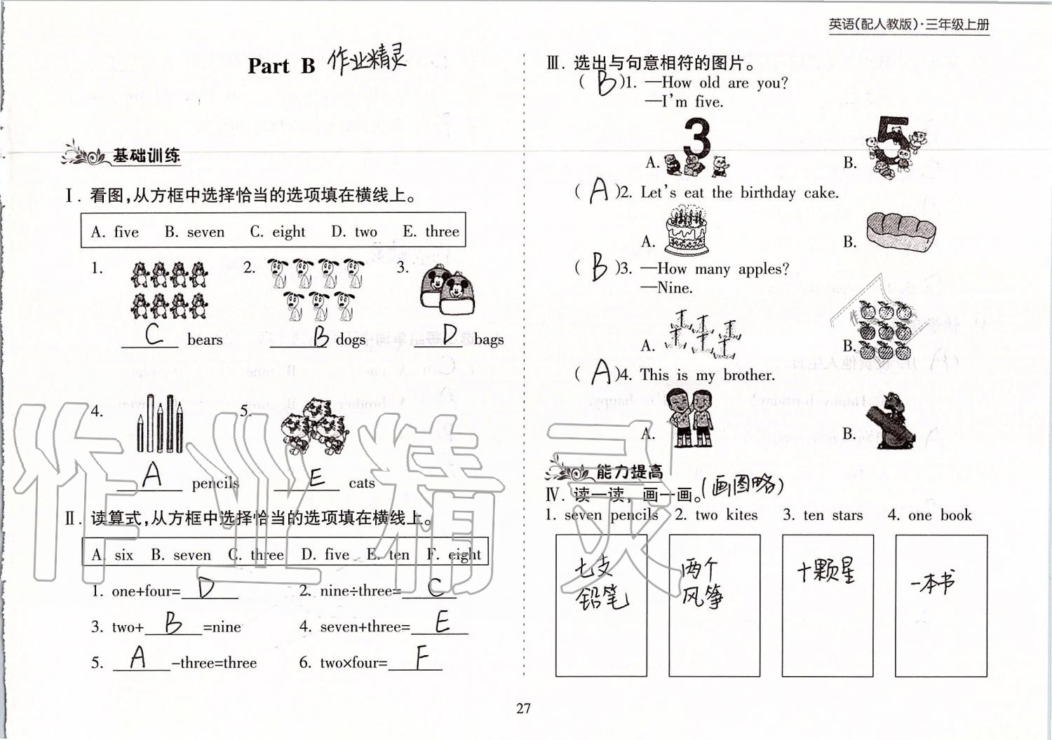 2019年新課程課堂同步練習(xí)冊(cè)三年級(jí)英語(yǔ)上冊(cè)人教版 第27頁(yè)