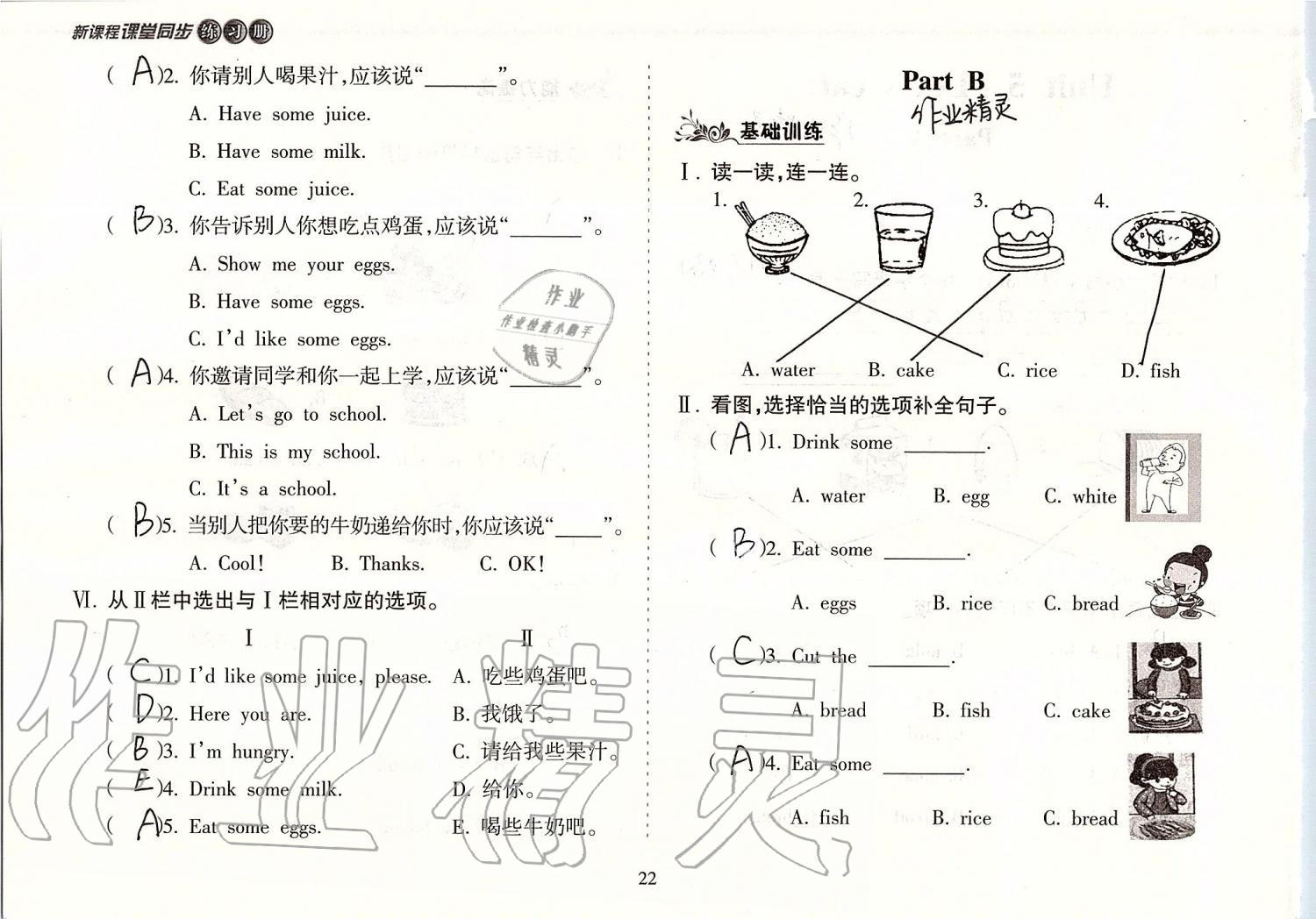 2019年新課程課堂同步練習(xí)冊(cè)三年級(jí)英語上冊(cè)人教版 第22頁