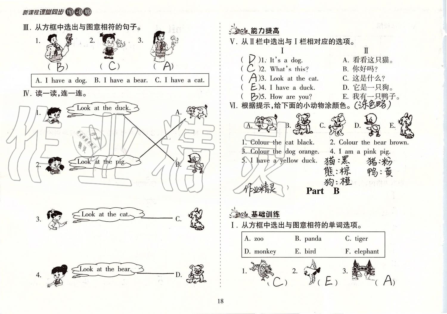 2019年新課程課堂同步練習(xí)冊三年級(jí)英語上冊人教版 第18頁