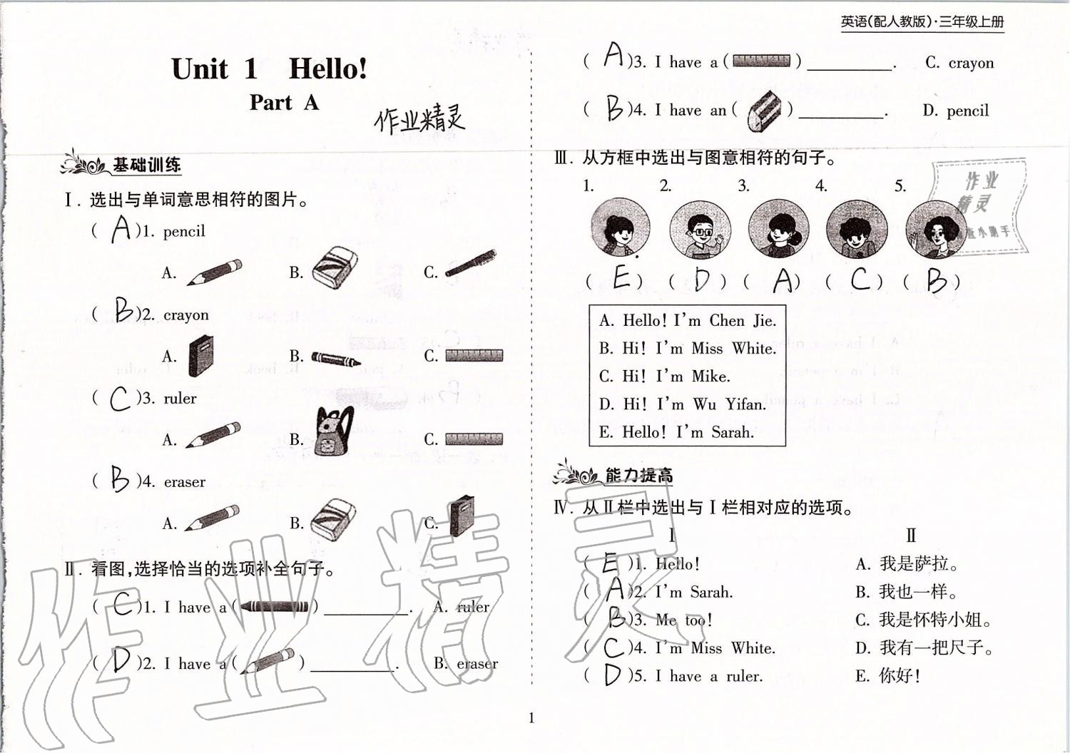 2019年新課程課堂同步練習冊三年級英語上冊人教版 第1頁