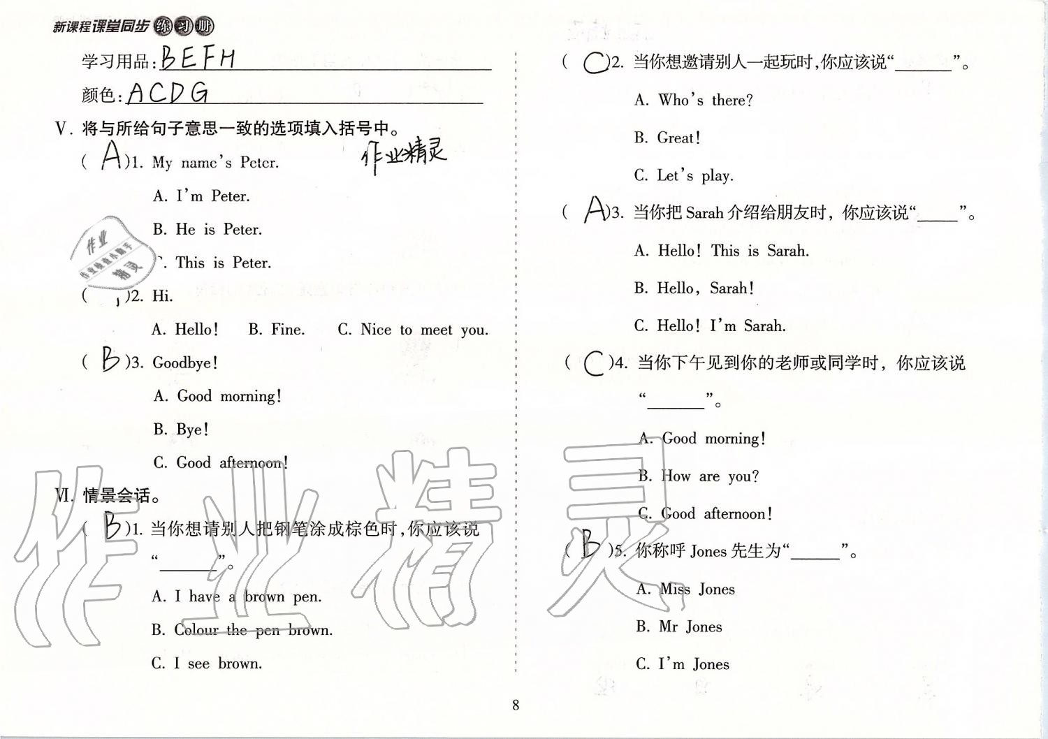 2019年新課程課堂同步練習(xí)冊(cè)三年級(jí)英語(yǔ)上冊(cè)人教版 第8頁(yè)