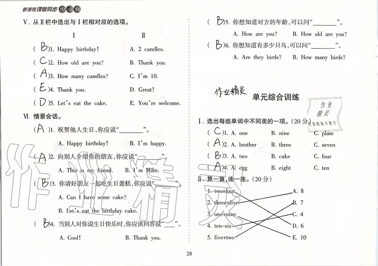 2019年新課程課堂同步練習(xí)冊三年級英語上冊人教版 第28頁