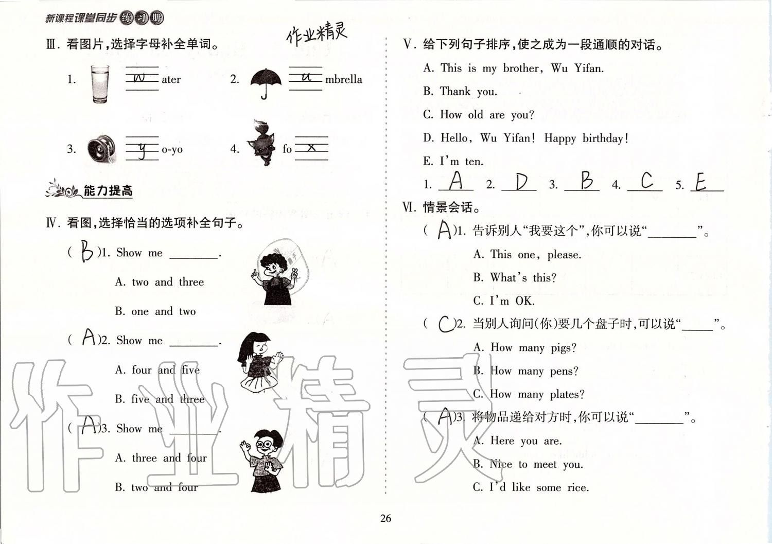 2019年新课程课堂同步练习册三年级英语上册人教版 第26页