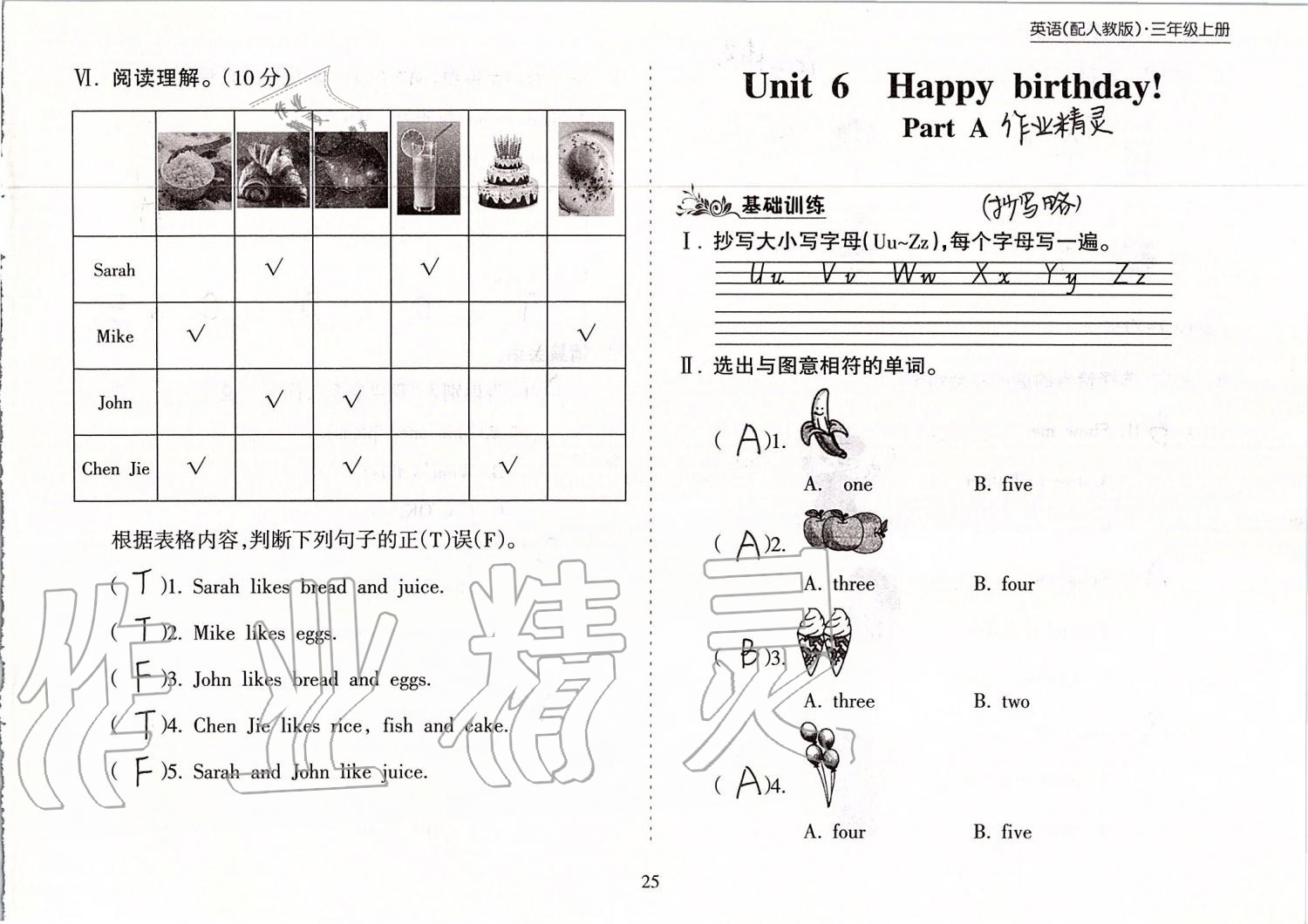 2019年新課程課堂同步練習(xí)冊(cè)三年級(jí)英語(yǔ)上冊(cè)人教版 第25頁(yè)