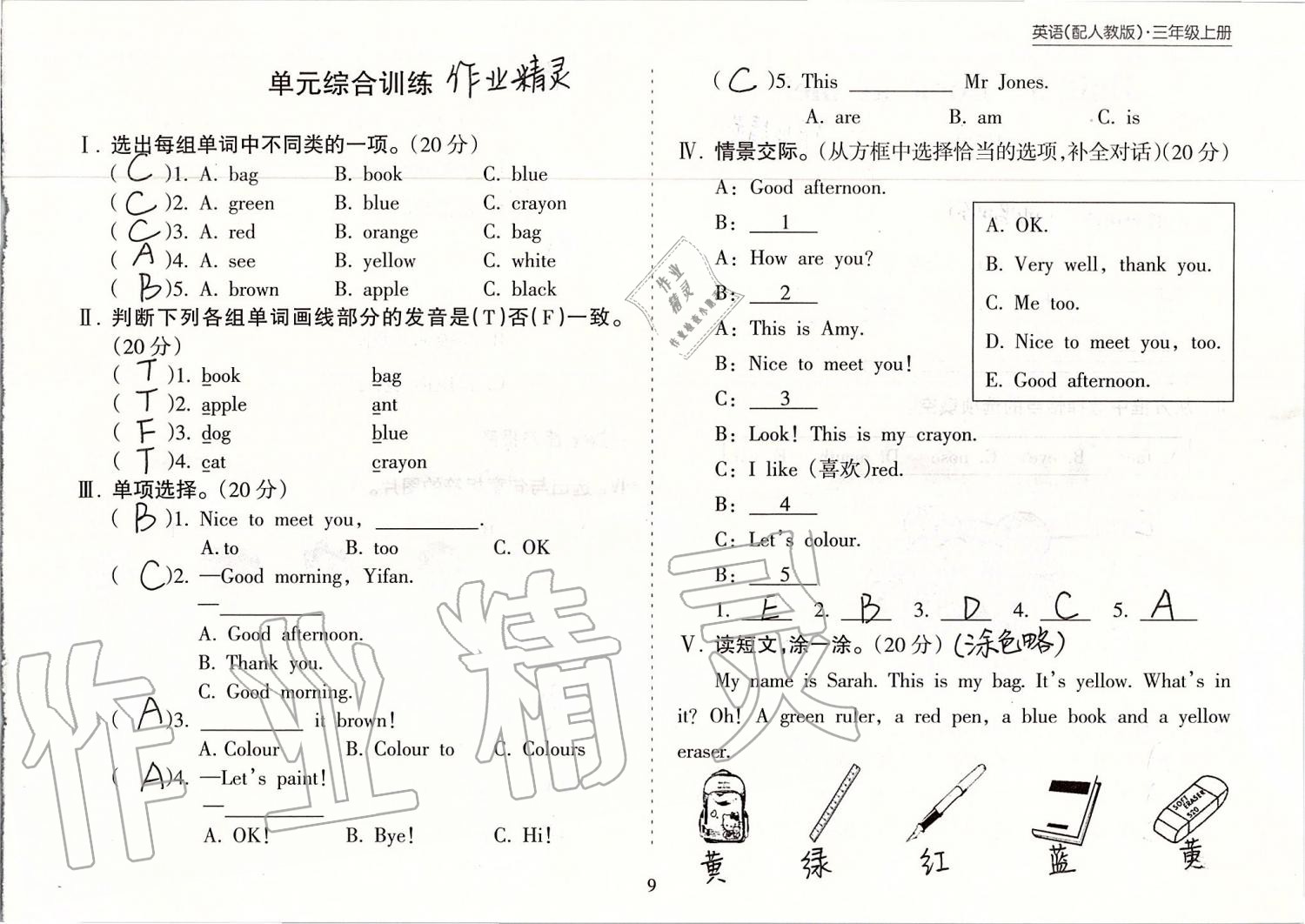 2019年新課程課堂同步練習(xí)冊(cè)三年級(jí)英語(yǔ)上冊(cè)人教版 第9頁(yè)