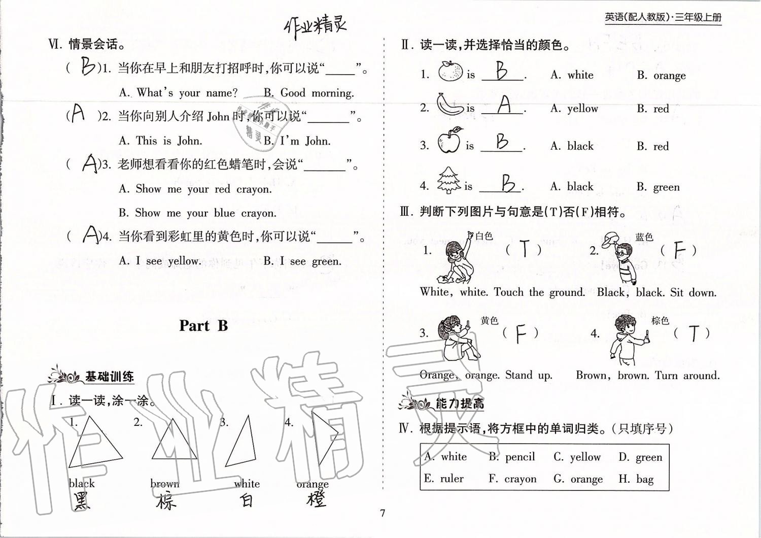 2019年新課程課堂同步練習(xí)冊(cè)三年級(jí)英語上冊(cè)人教版 第7頁