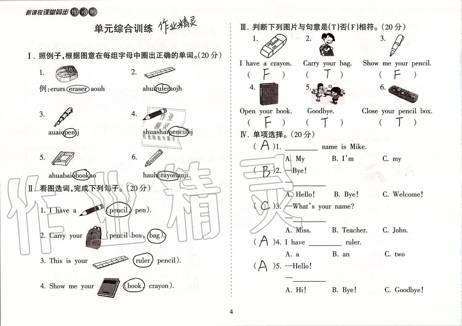 2019年新課程課堂同步練習(xí)冊(cè)三年級(jí)英語(yǔ)上冊(cè)人教版 第4頁(yè)