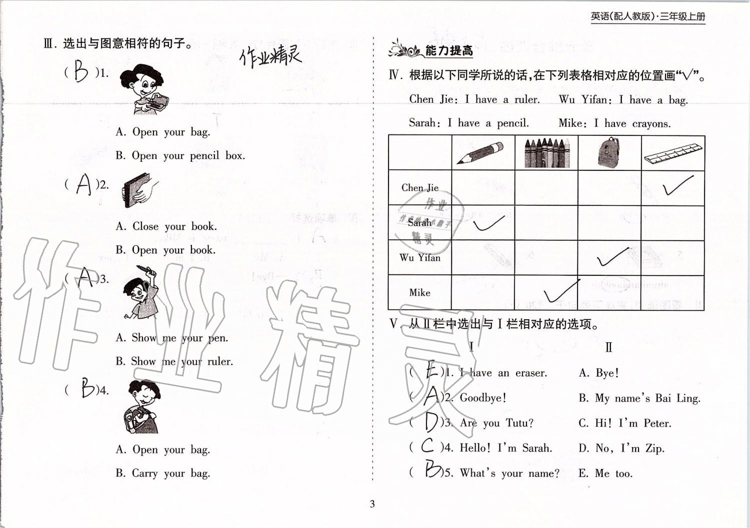 2019年新課程課堂同步練習(xí)冊(cè)三年級(jí)英語(yǔ)上冊(cè)人教版 第3頁(yè)