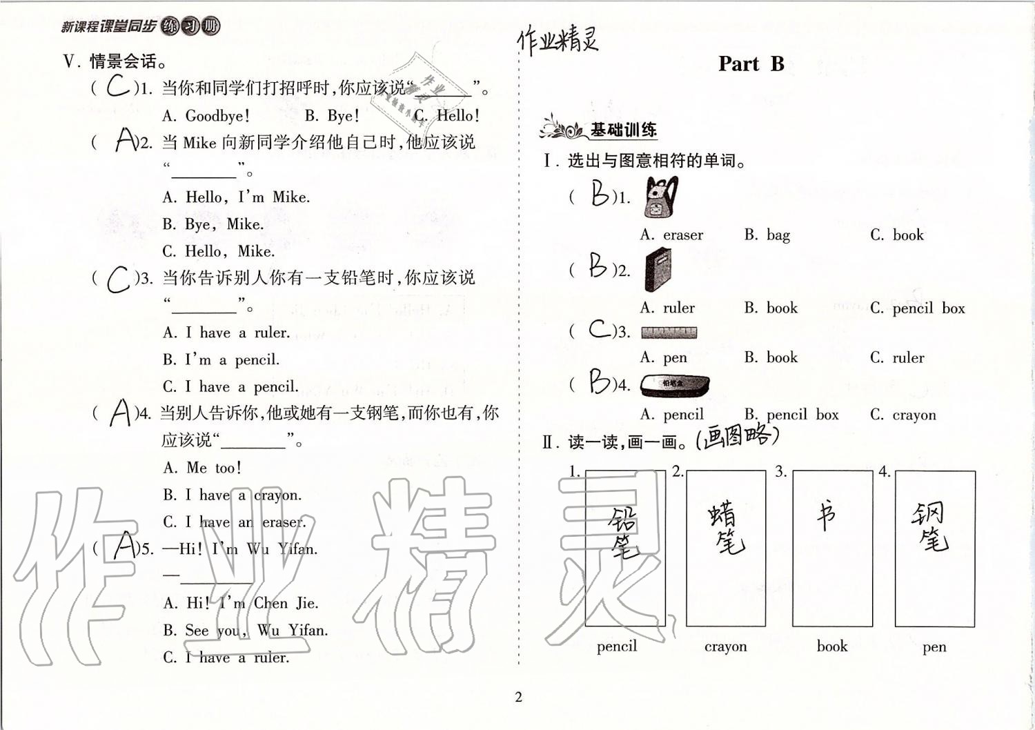 2019年新课程课堂同步练习册三年级英语上册人教版 第2页