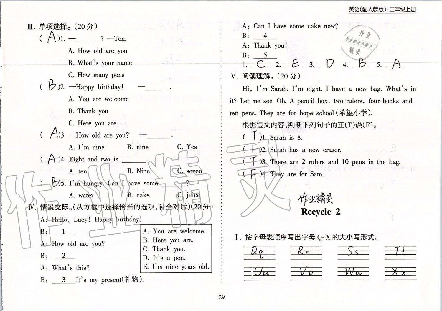 2019年新课程课堂同步练习册三年级英语上册人教版 第29页