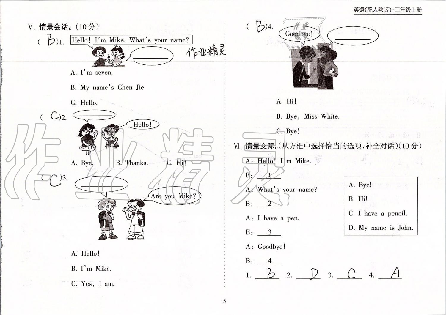 2019年新課程課堂同步練習(xí)冊(cè)三年級(jí)英語(yǔ)上冊(cè)人教版 第5頁(yè)