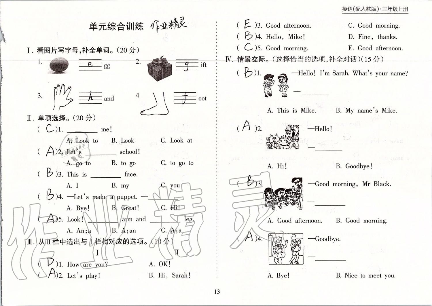 2019年新課程課堂同步練習(xí)冊(cè)三年級(jí)英語(yǔ)上冊(cè)人教版 第13頁(yè)