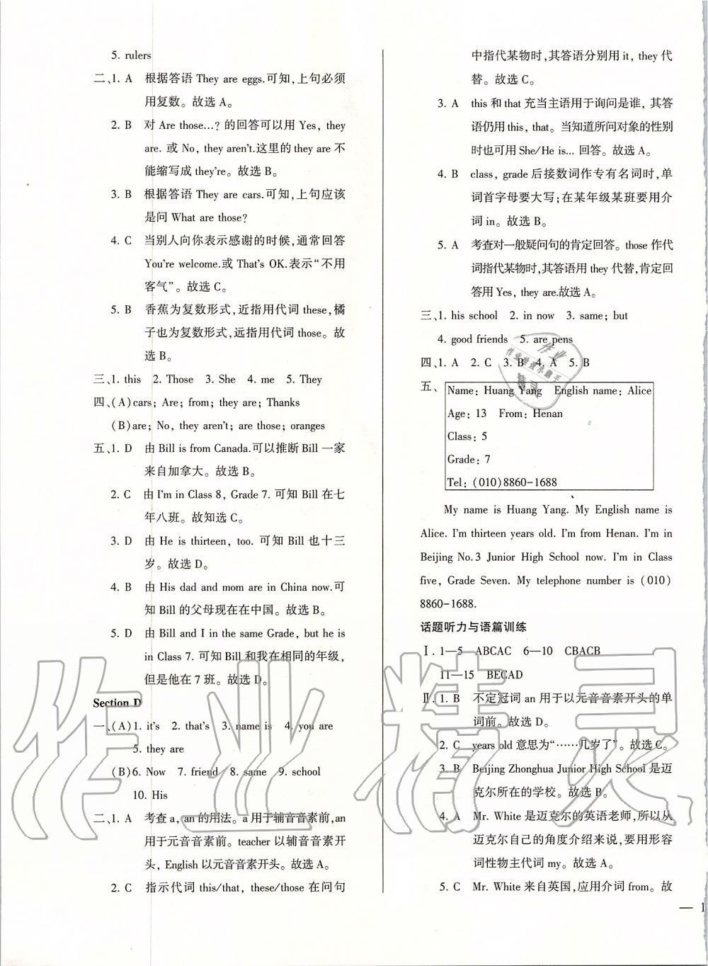 2019年仁愛英語同步練測考七年級上冊仁愛版河南專版 第5頁