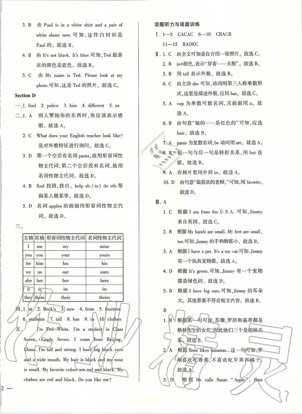 2019年仁愛英語同步練測(cè)考七年級(jí)上冊(cè)仁愛版河南專版 第12頁