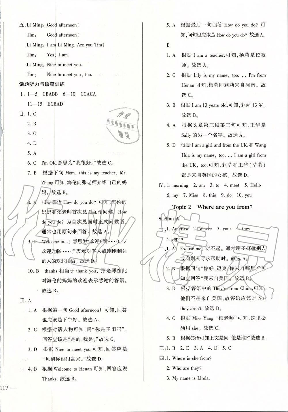 2019年仁愛英語同步練測考七年級上冊仁愛版河南專版 第2頁