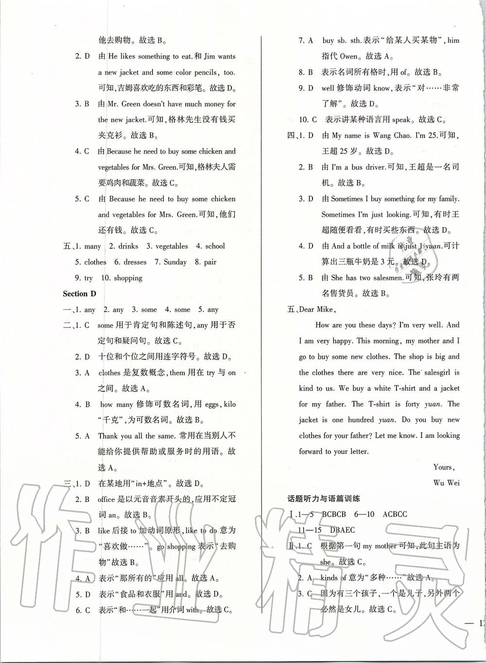 2019年仁愛英語同步練測(cè)考七年級(jí)上冊(cè)仁愛版河南專版 第21頁