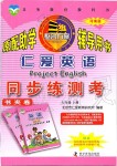 2019年仁愛英語同步練測(cè)考七年級(jí)上冊(cè)仁愛版河南專版