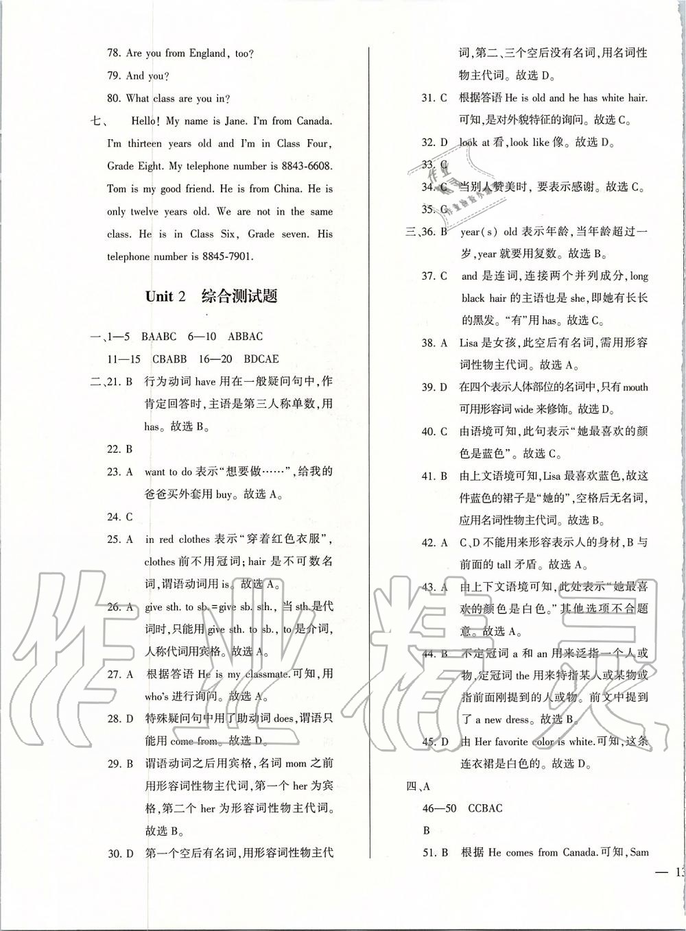 2019年仁愛英語(yǔ)同步練測(cè)考七年級(jí)上冊(cè)仁愛版河南專版 第29頁(yè)