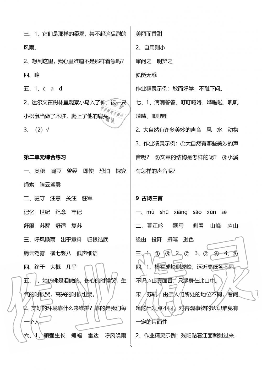 2019年新课程课堂同步练习册四年级语文上册人教版 第5页