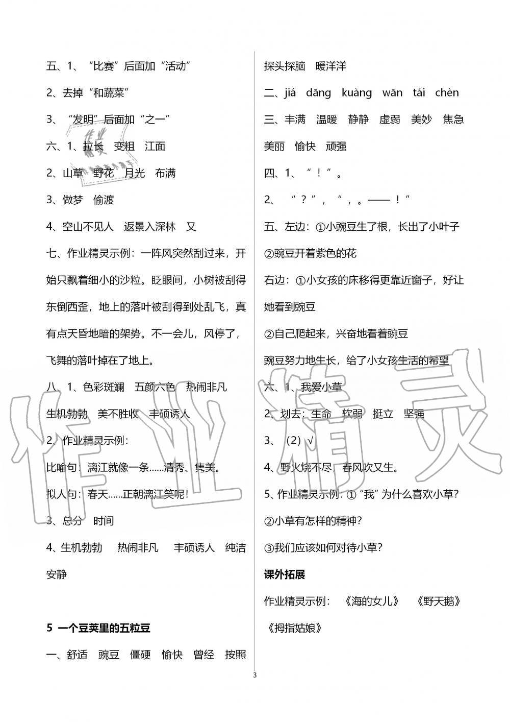 2019年新课程课堂同步练习册四年级语文上册人教版 第3页