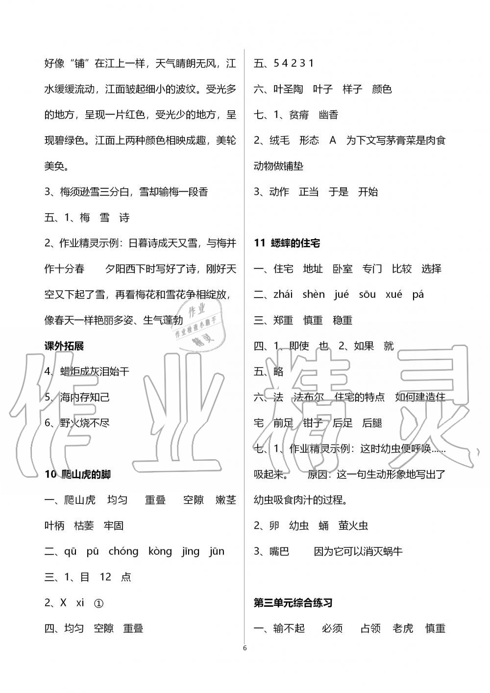 2019年新课程课堂同步练习册四年级语文上册人教版 第6页