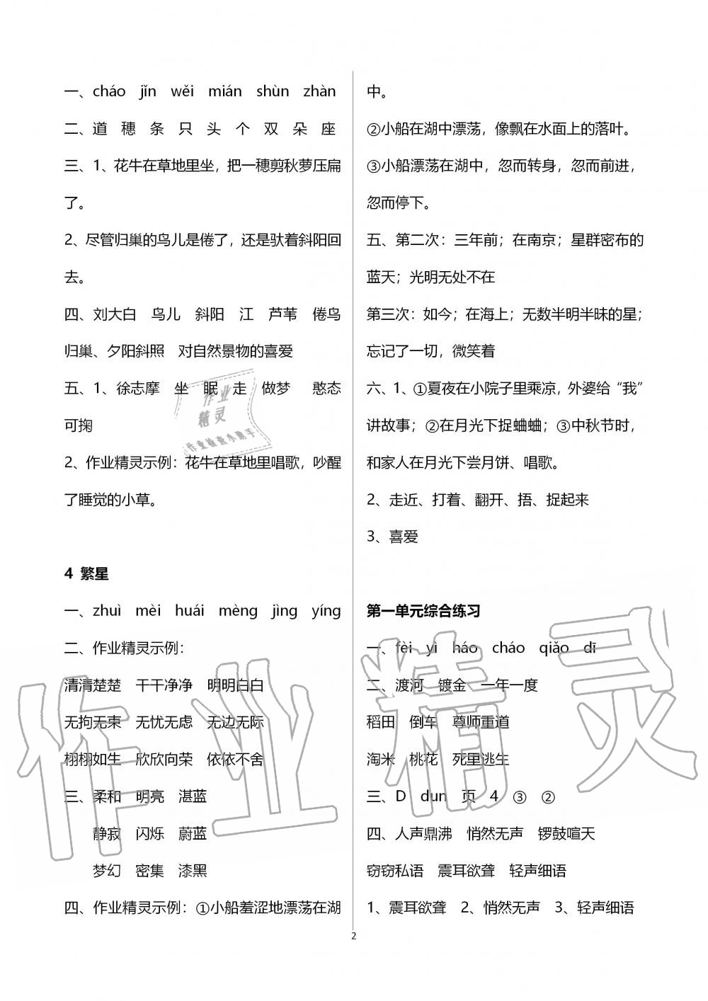 2019年新课程课堂同步练习册四年级语文上册人教版 第2页