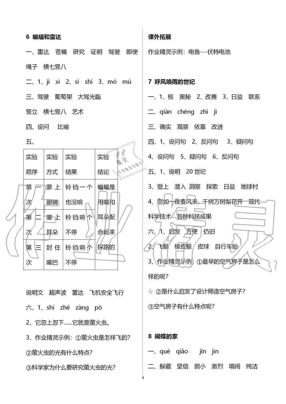 2019年新课程课堂同步练习册四年级语文上册人教版 第4页