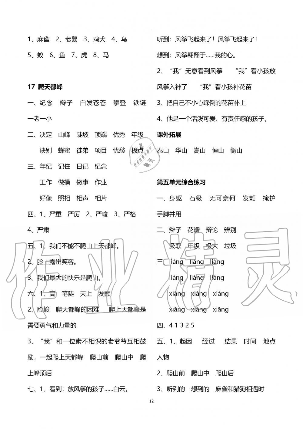 2019年新课程课堂同步练习册四年级语文上册人教版 第12页