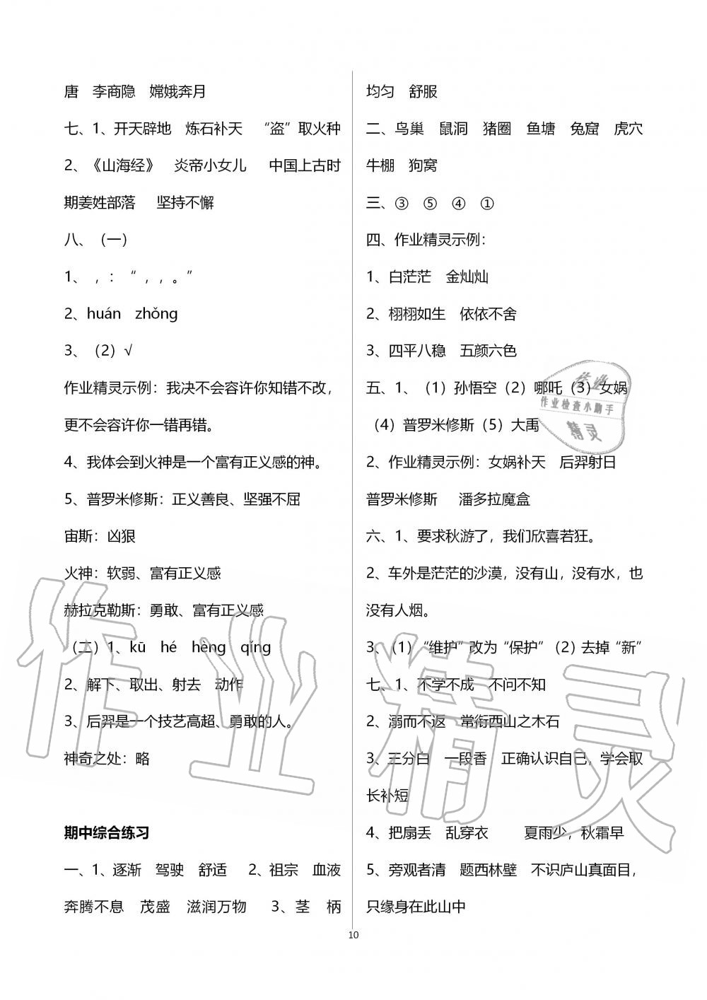 2019年新课程课堂同步练习册四年级语文上册人教版 第10页