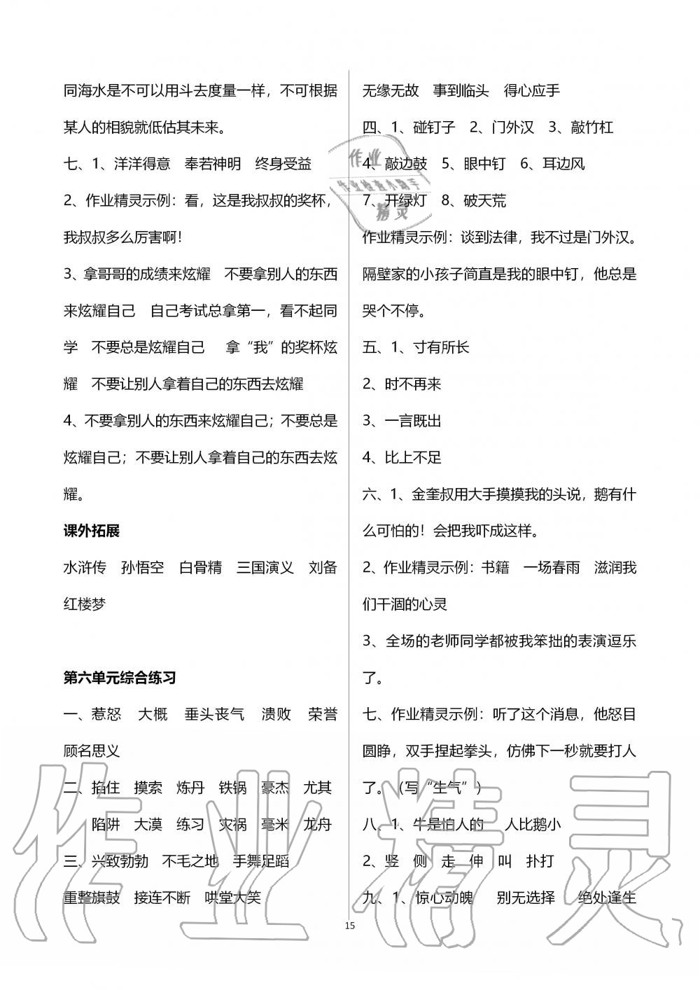 2019年新课程课堂同步练习册四年级语文上册人教版 第15页