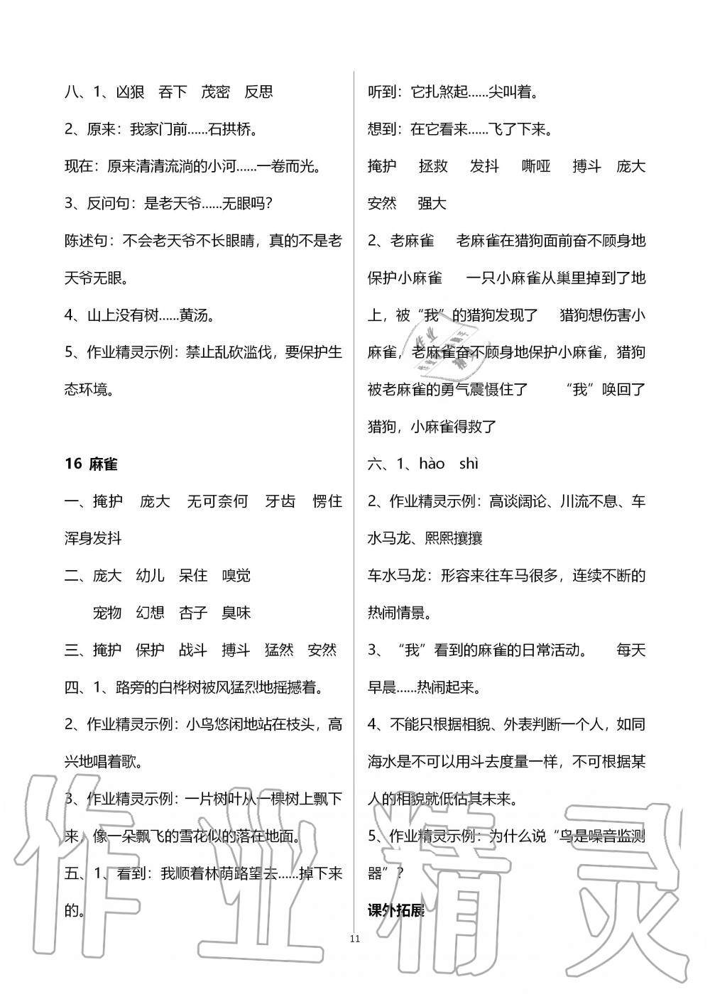 2019年新课程课堂同步练习册四年级语文上册人教版 第11页