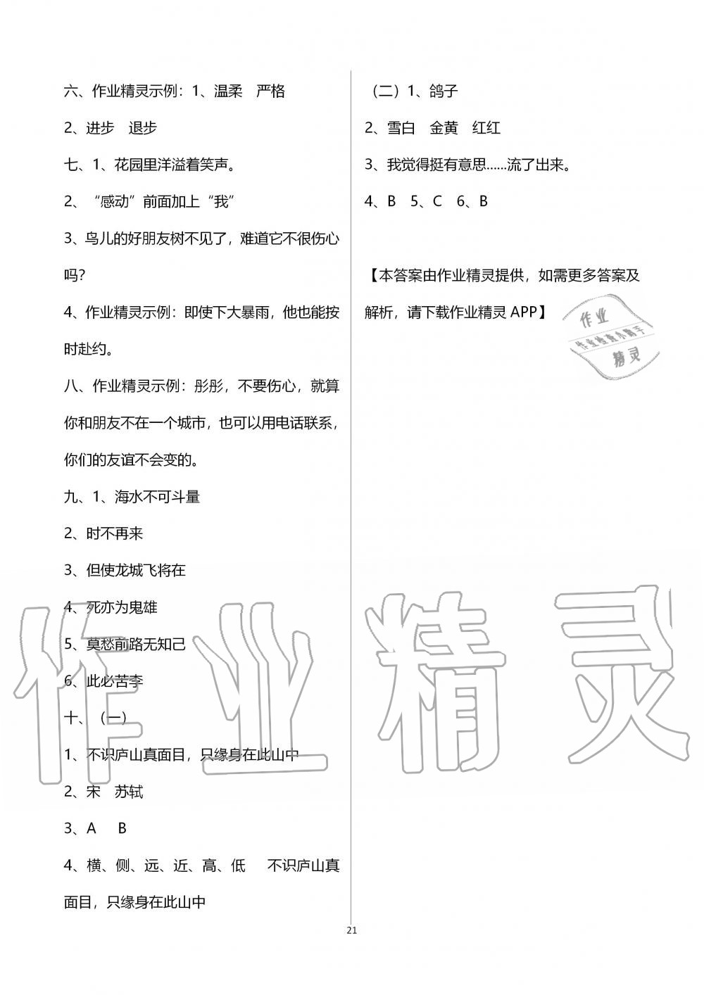 2019年新课程课堂同步练习册四年级语文上册人教版 第21页