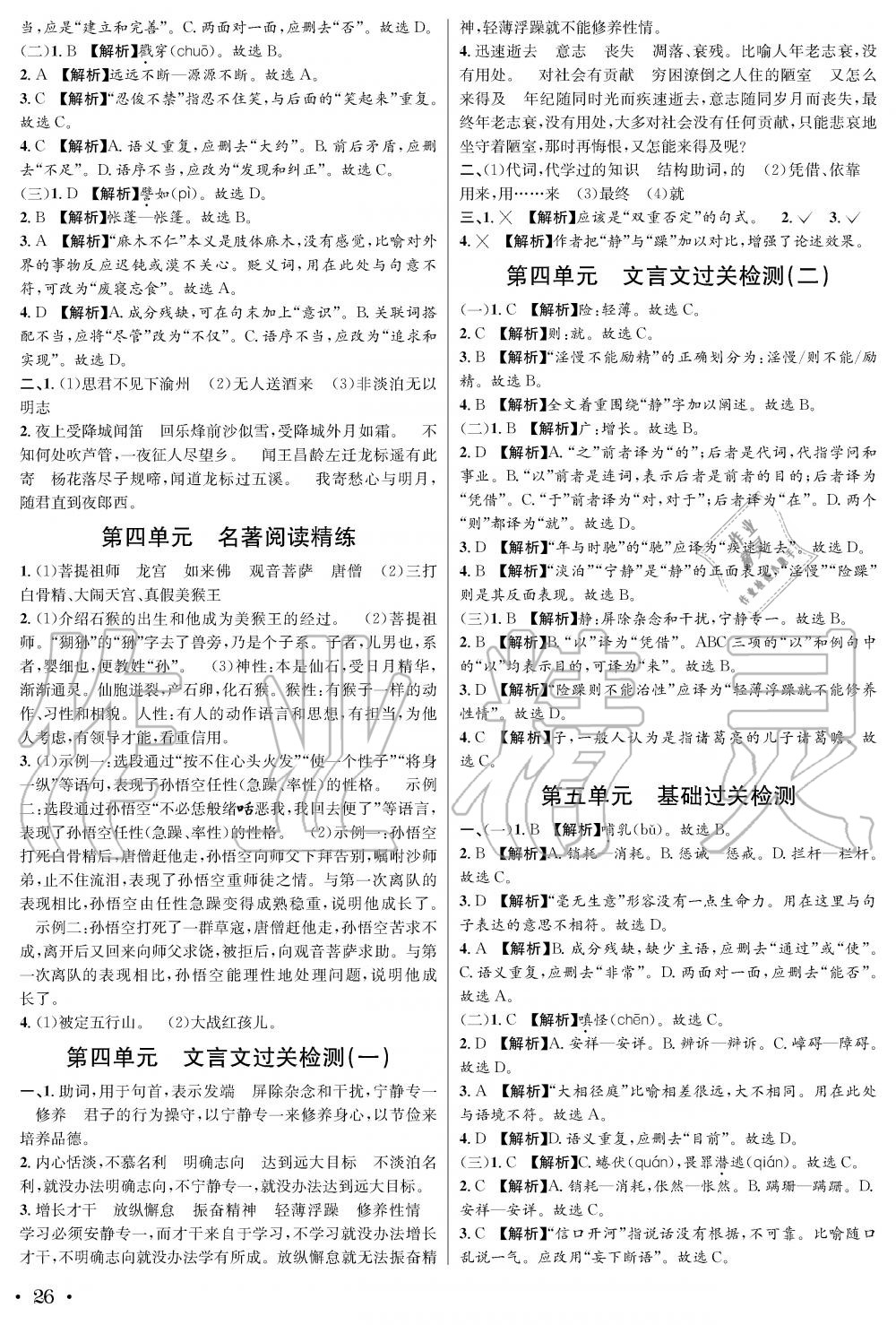 2019年蓉城學(xué)霸七年級(jí)語文上冊人教版 第26頁