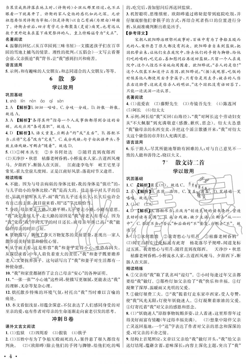 2019年蓉城學(xué)霸七年級(jí)語文上冊(cè)人教版 第4頁