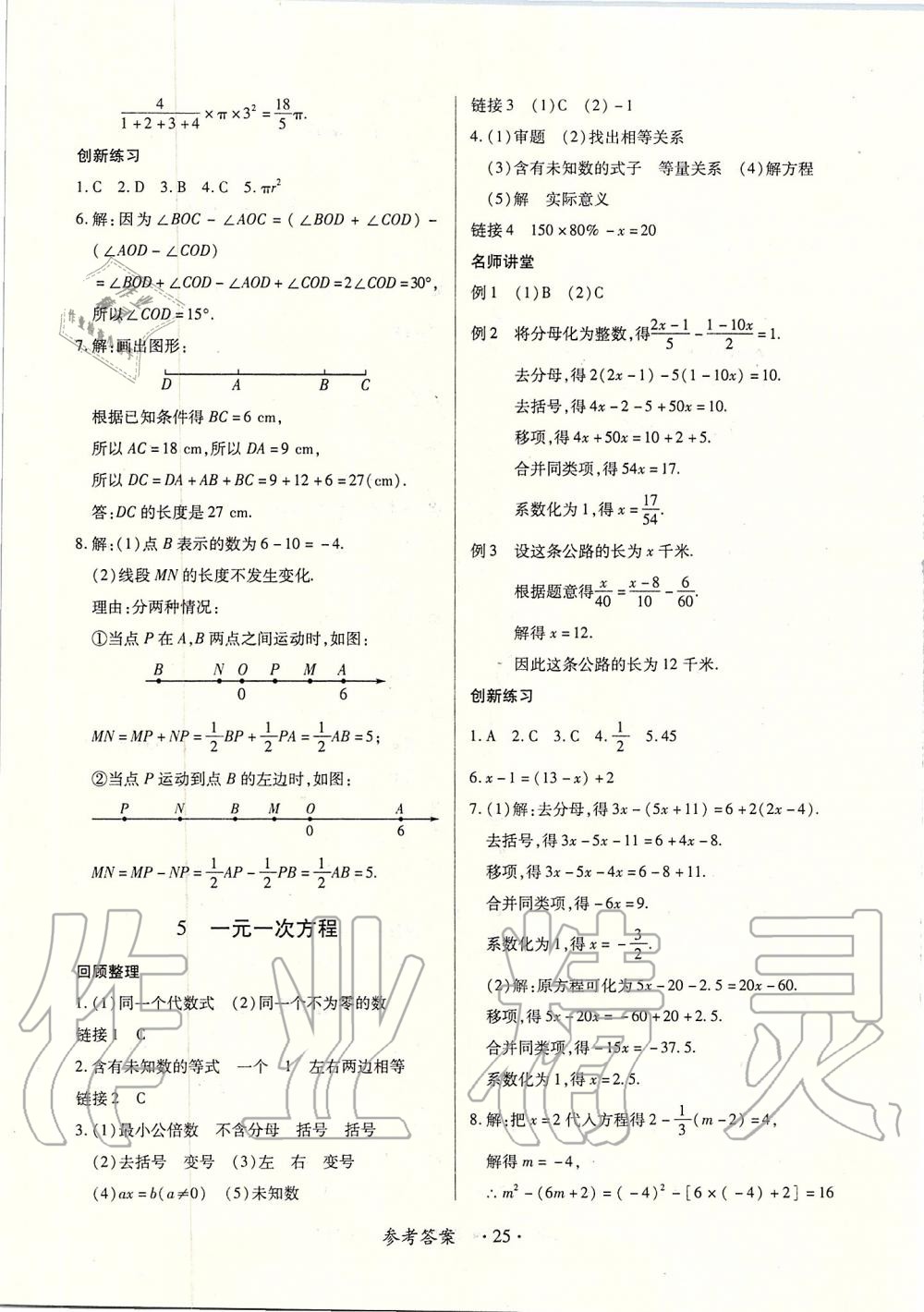 2019年一課一案創(chuàng)新導(dǎo)學(xué)七年級(jí)數(shù)學(xué)上冊(cè)北師大版 第25頁(yè)