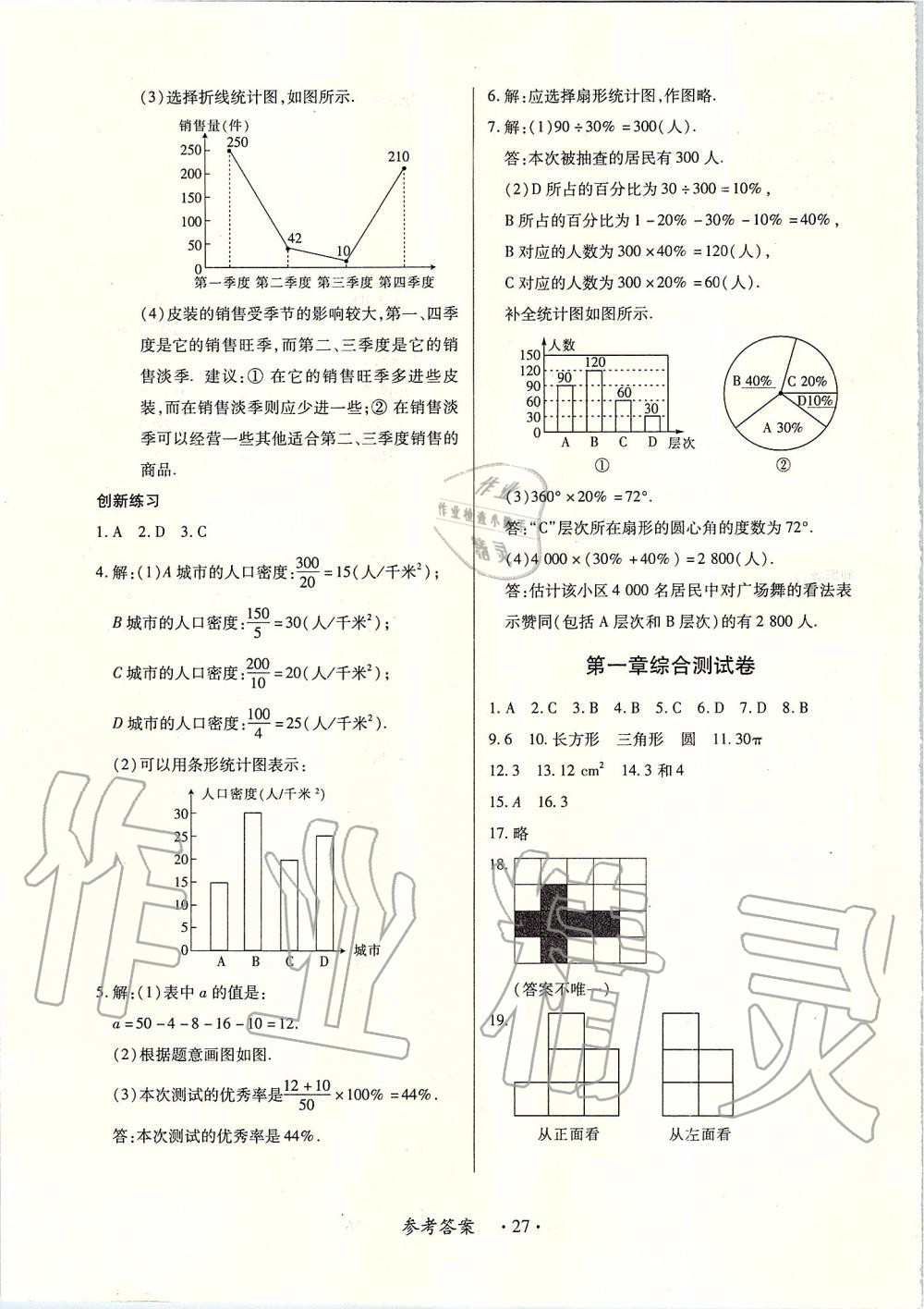 2019年一課一案創(chuàng)新導(dǎo)學(xué)七年級(jí)數(shù)學(xué)上冊(cè)北師大版 第27頁(yè)