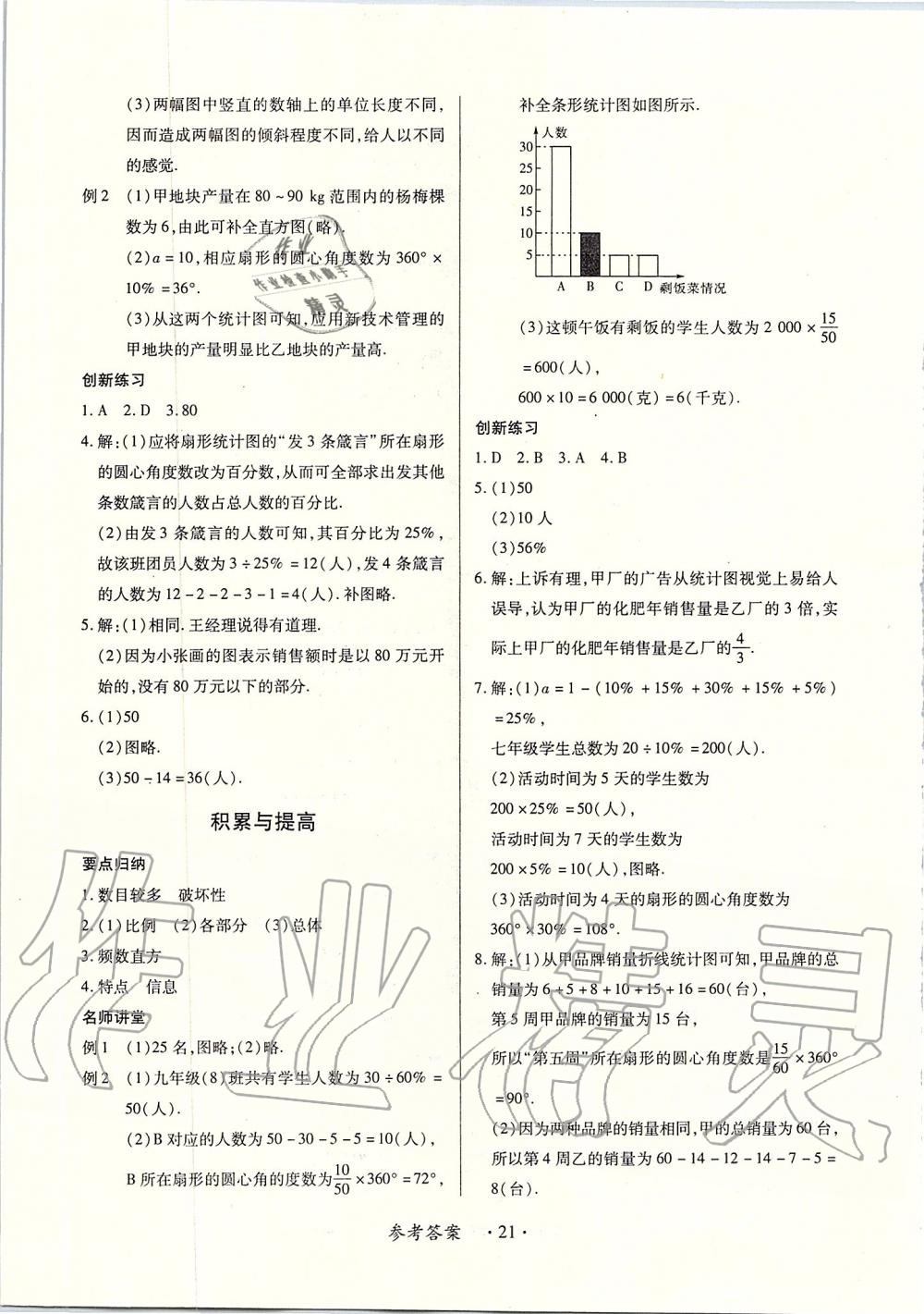 2019年一課一案創(chuàng)新導(dǎo)學(xué)七年級(jí)數(shù)學(xué)上冊(cè)北師大版 第21頁(yè)