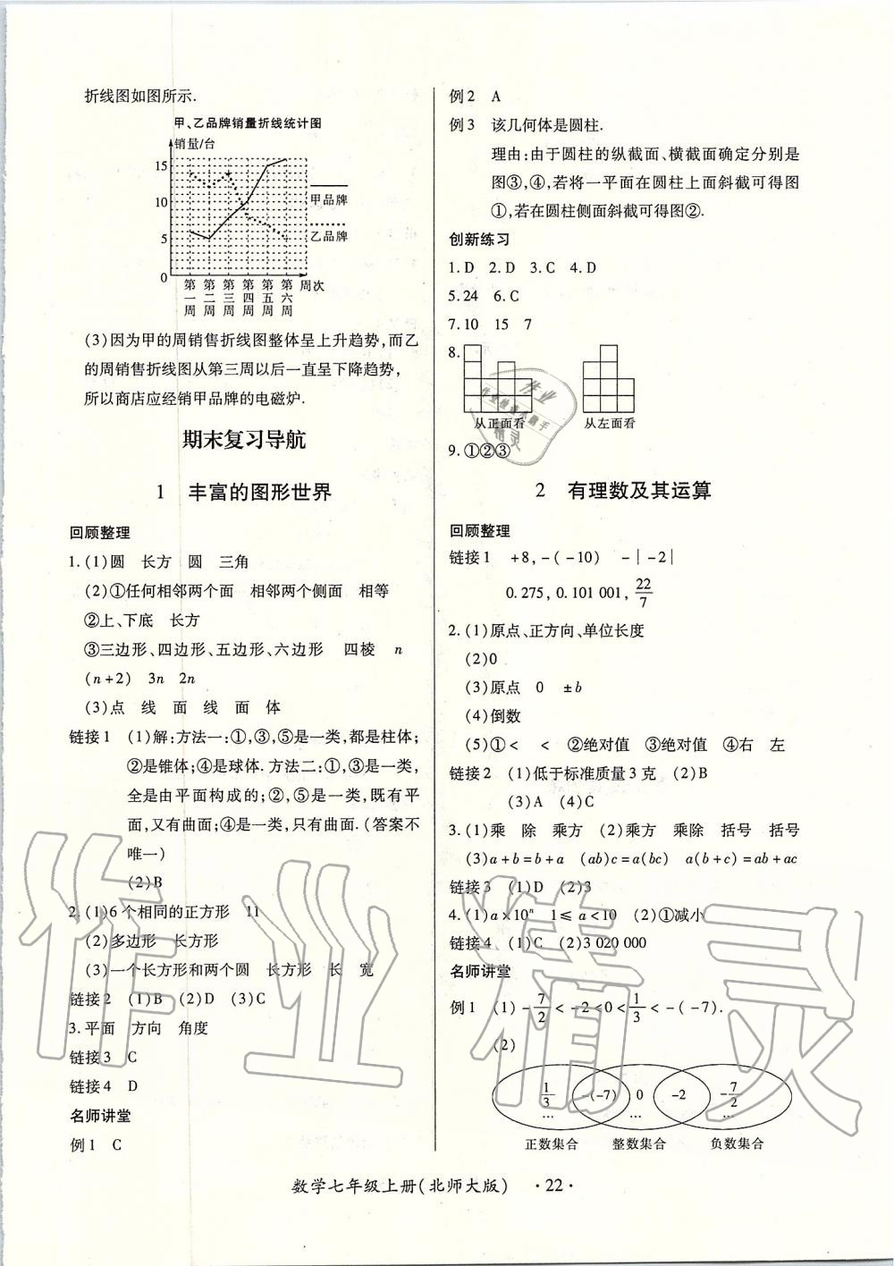 2019年一課一案創(chuàng)新導(dǎo)學(xué)七年級(jí)數(shù)學(xué)上冊(cè)北師大版 第22頁(yè)