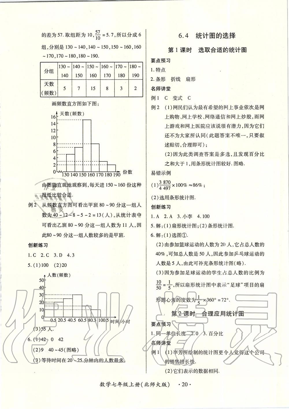 2019年一課一案創(chuàng)新導學七年級數(shù)學上冊北師大版 第20頁