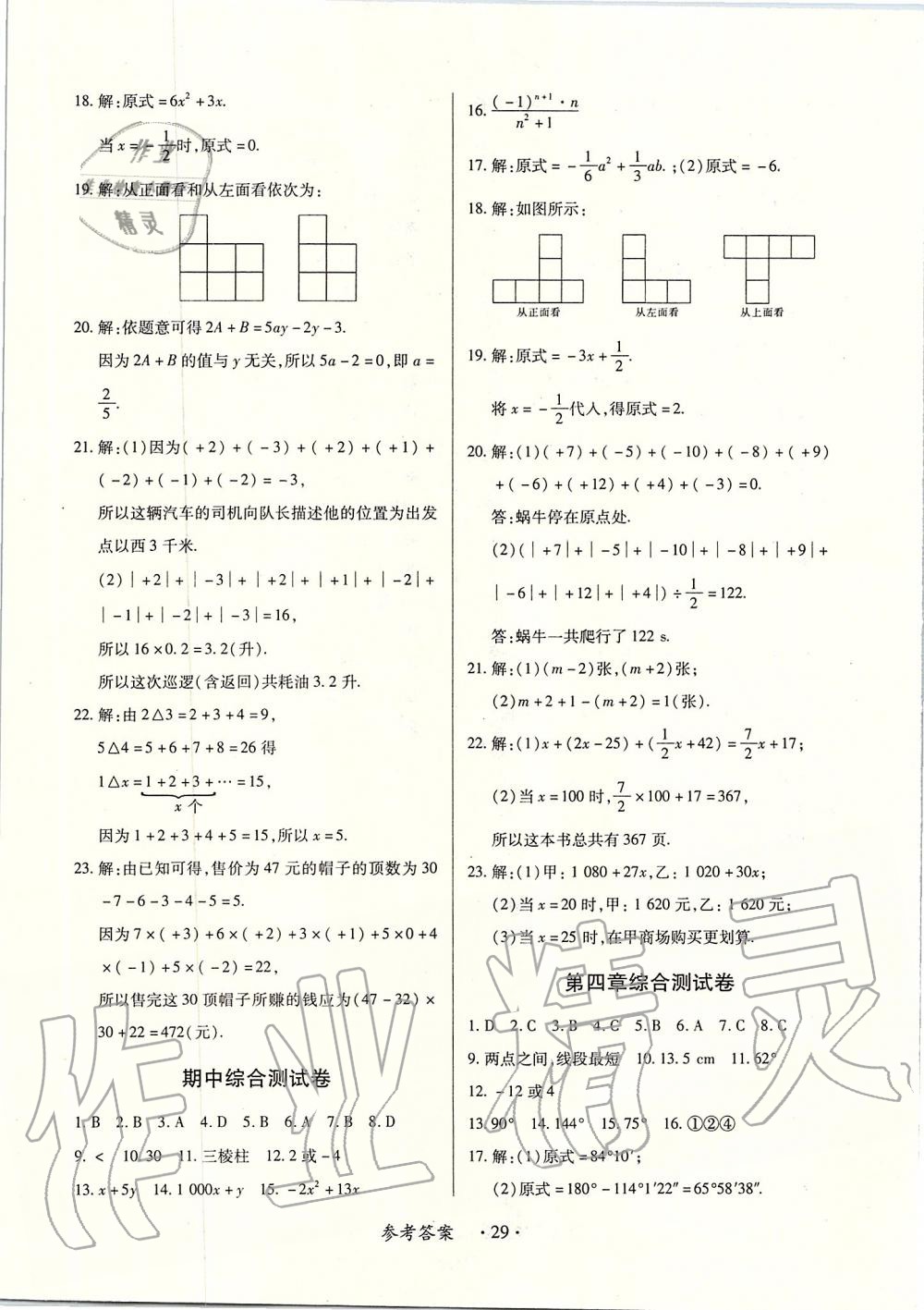 2019年一課一案創(chuàng)新導(dǎo)學(xué)七年級數(shù)學(xué)上冊北師大版 第29頁