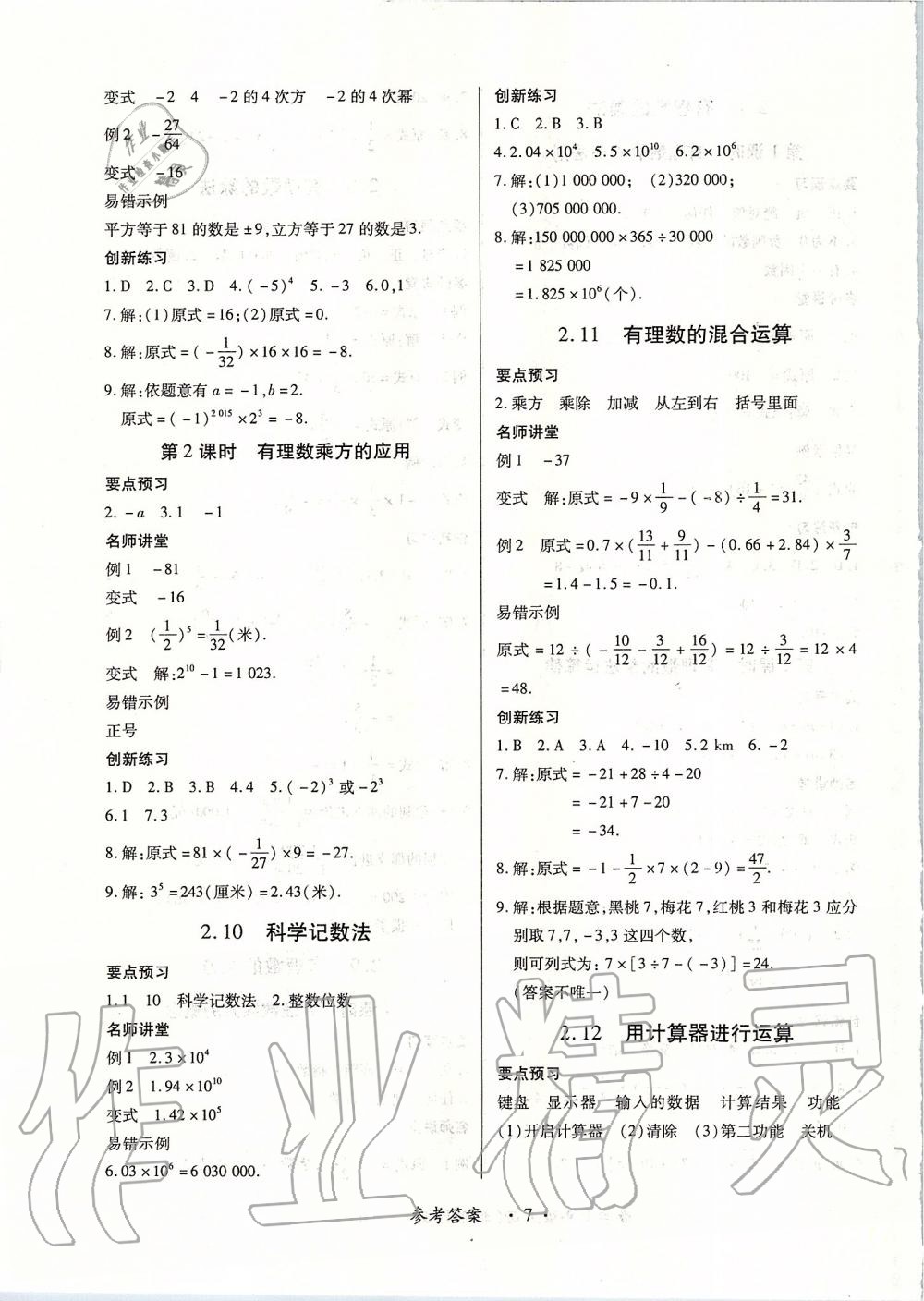 2019年一課一案創(chuàng)新導(dǎo)學(xué)七年級(jí)數(shù)學(xué)上冊北師大版 第7頁