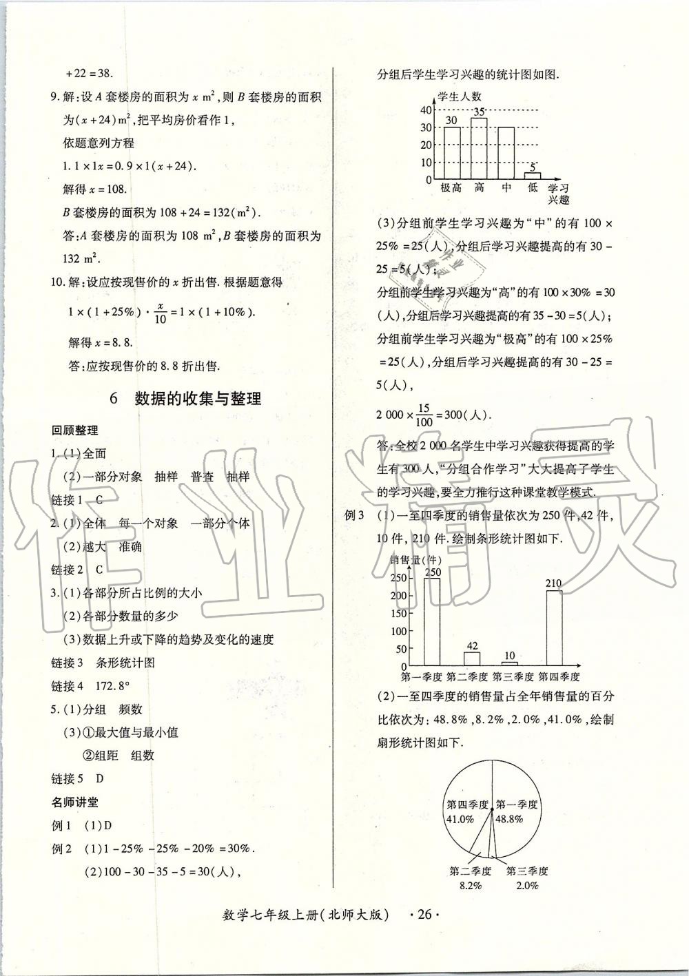 2019年一課一案創(chuàng)新導(dǎo)學(xué)七年級數(shù)學(xué)上冊北師大版 第26頁