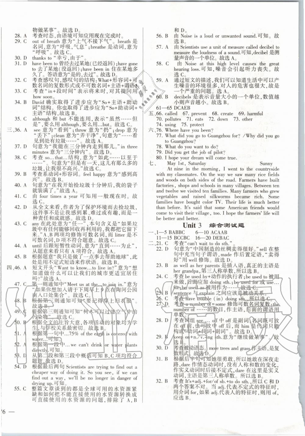 2019年仁愛英語同步練測考九年級上下冊仁愛版河南專版 第22頁