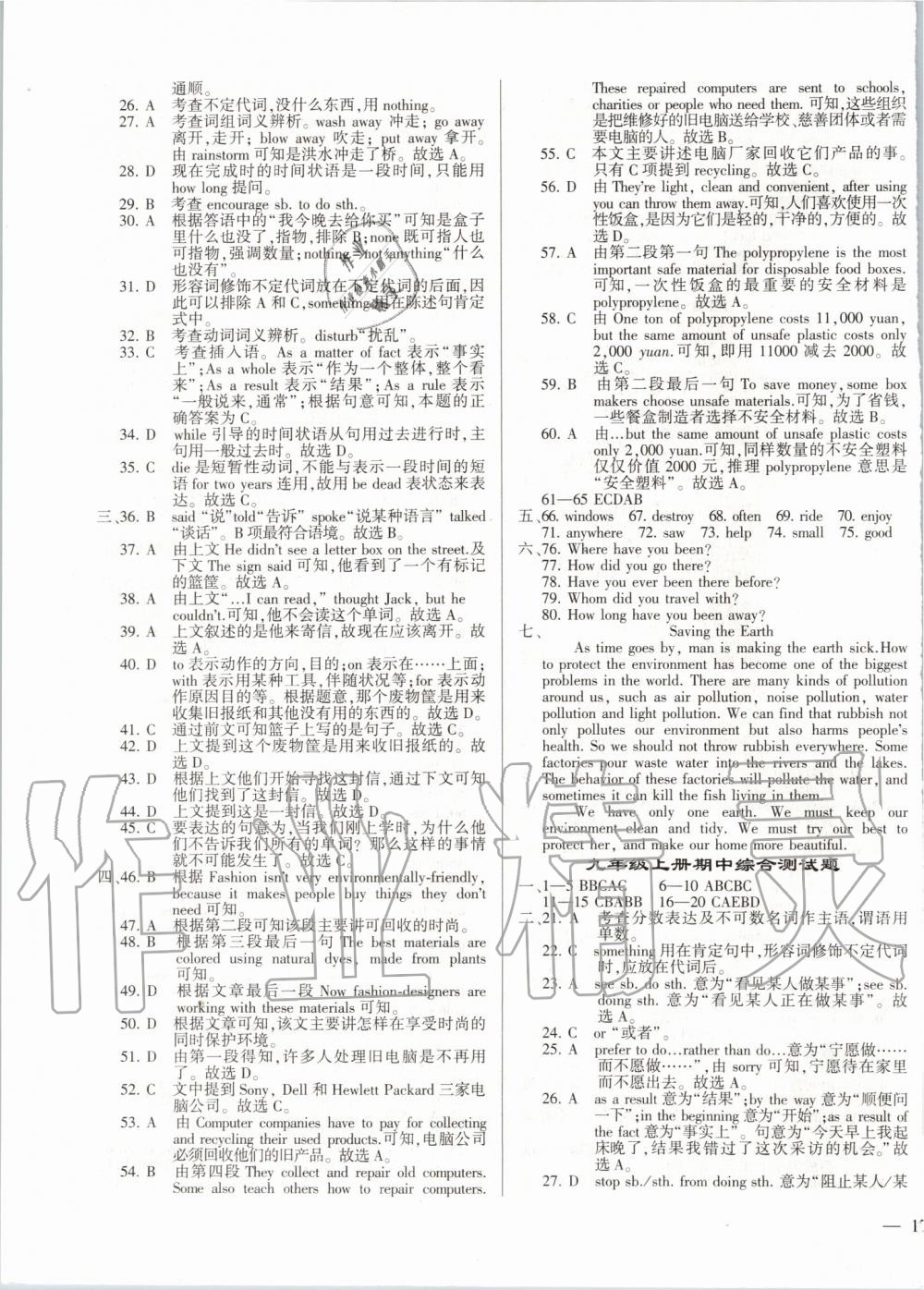 2019年仁爱英语同步练测考九年级上下册仁爱版河南专版 第21页