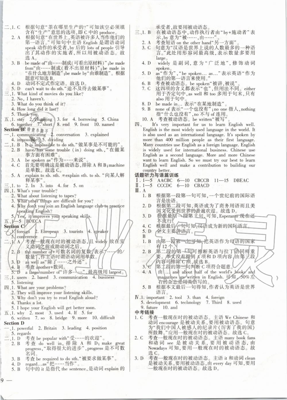 2019年仁爱英语同步练测考九年级上下册仁爱版河南专版 第8页