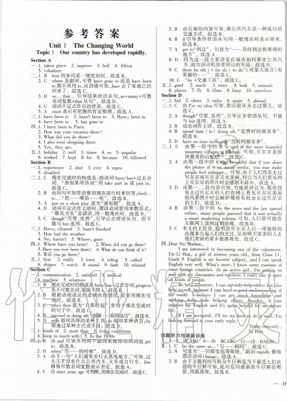 2019年仁愛英語(yǔ)同步練測(cè)考九年級(jí)上下冊(cè)仁愛版河南專版 第1頁(yè)