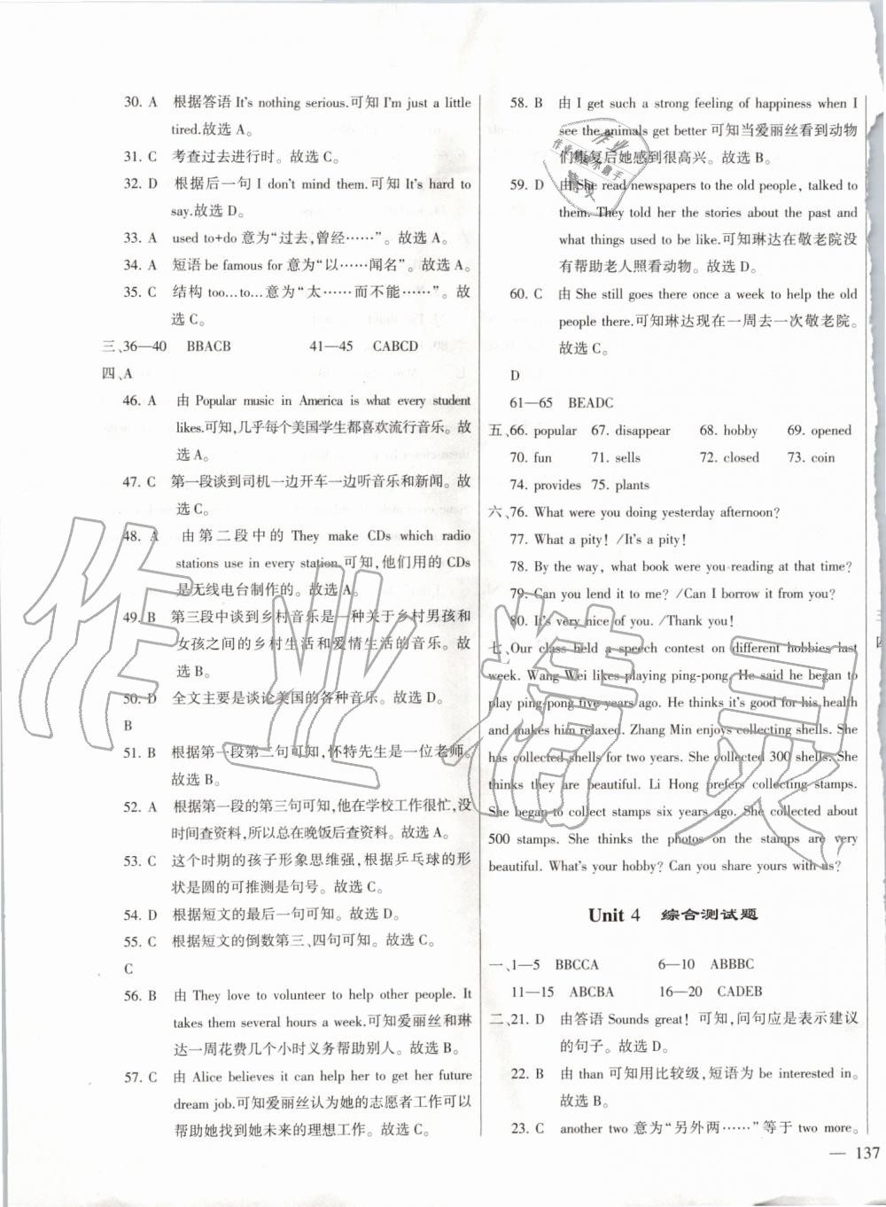 2019年仁爱英语同步练测考八年级上册仁爱版河南专版 第31页