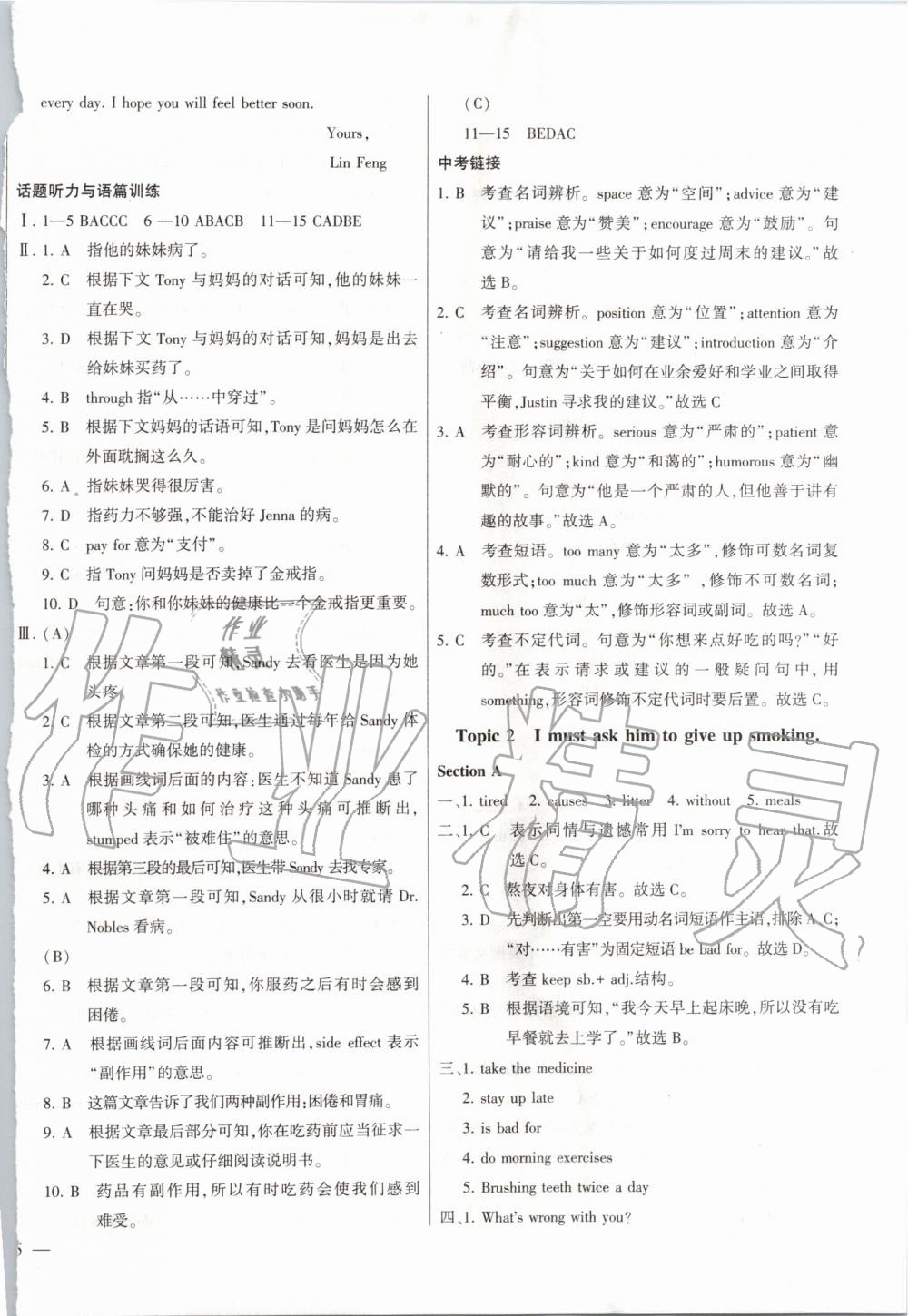 2019年仁愛英語同步練測考八年級上冊仁愛版河南專版 第8頁